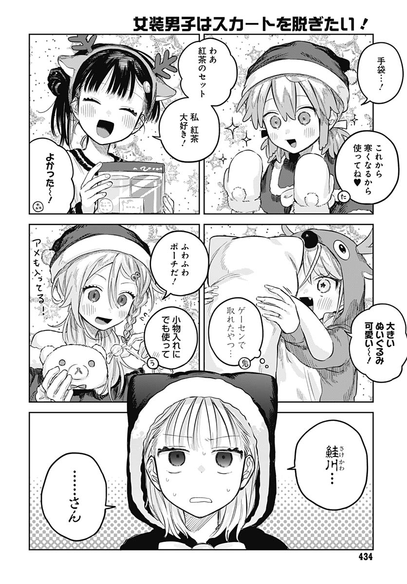 Josou Danshi wa Skirt wo Nugitai! - Chapter 33 - Page 4