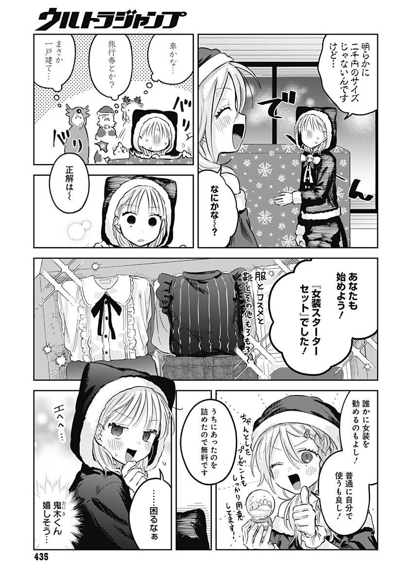 Josou Danshi wa Skirt wo Nugitai! - Chapter 33 - Page 5