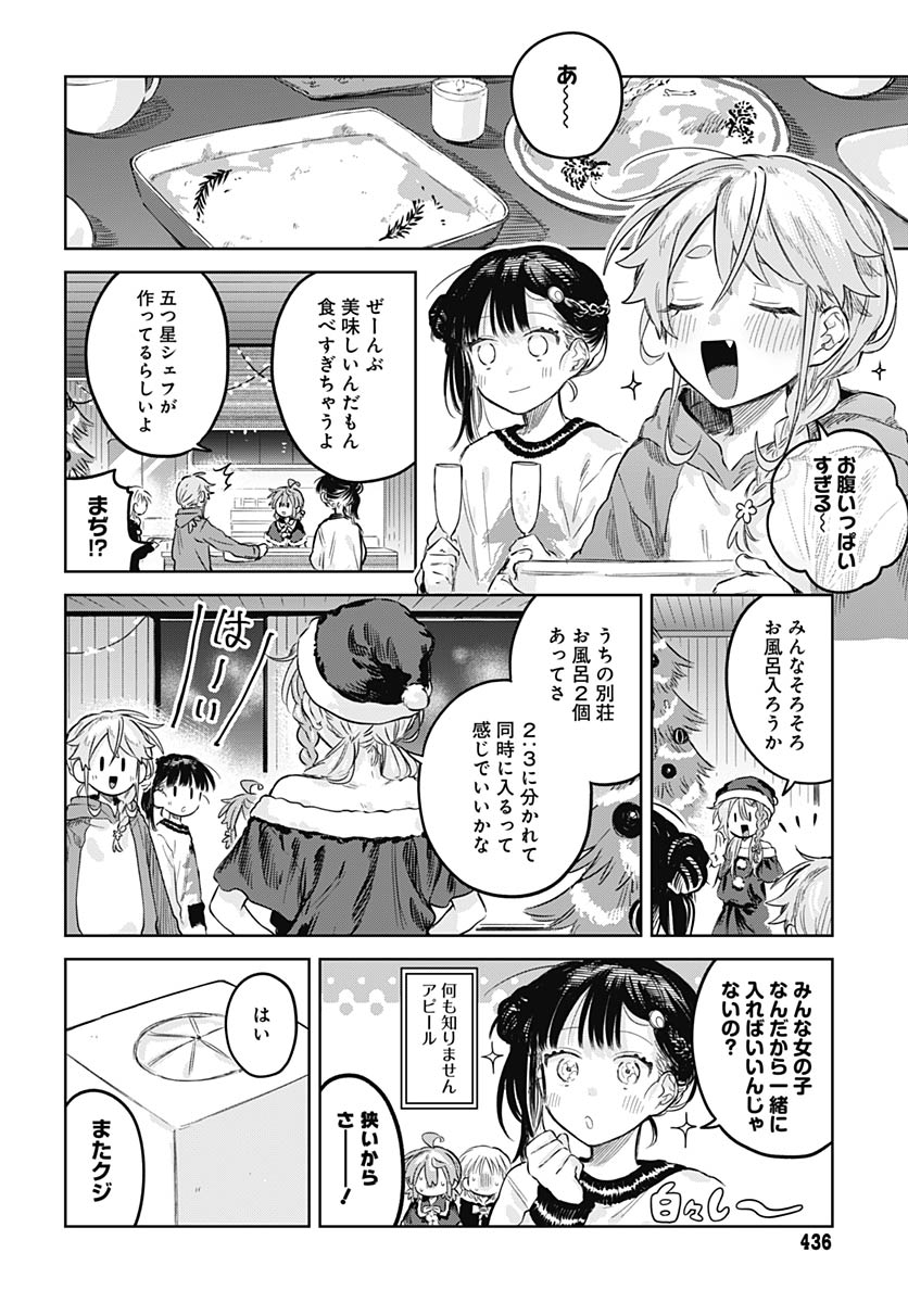 Josou Danshi wa Skirt wo Nugitai! - Chapter 33 - Page 6