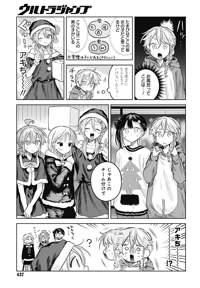 Josou Danshi wa Skirt wo Nugitai! - Chapter 33 - Page 7