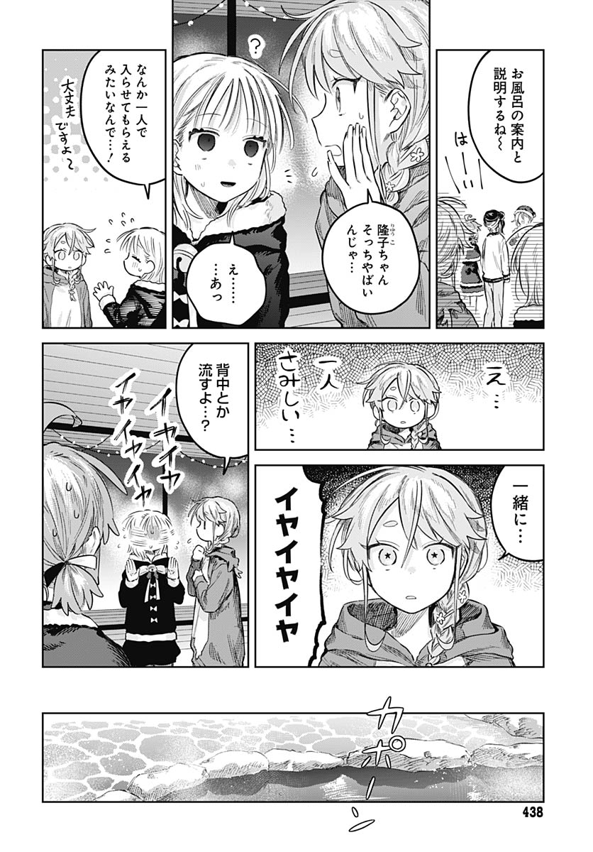 Josou Danshi wa Skirt wo Nugitai! - Chapter 33 - Page 8