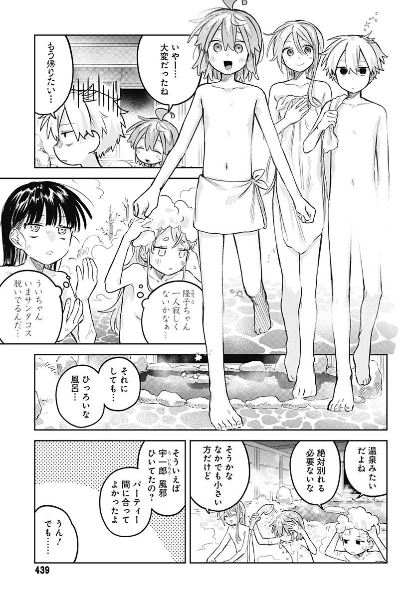 Josou Danshi wa Skirt wo Nugitai! - Chapter 33 - Page 9
