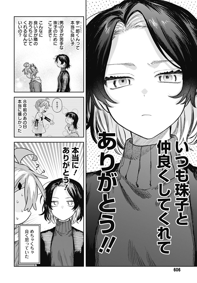 Josou Danshi wa Skirt wo Nugitai! - Chapter 34 - Page 10