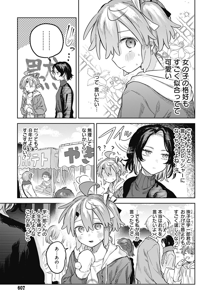 Josou Danshi wa Skirt wo Nugitai! - Chapter 34 - Page 11