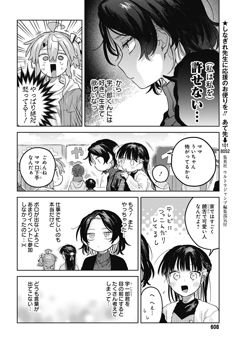 Josou Danshi wa Skirt wo Nugitai! - Chapter 34 - Page 12