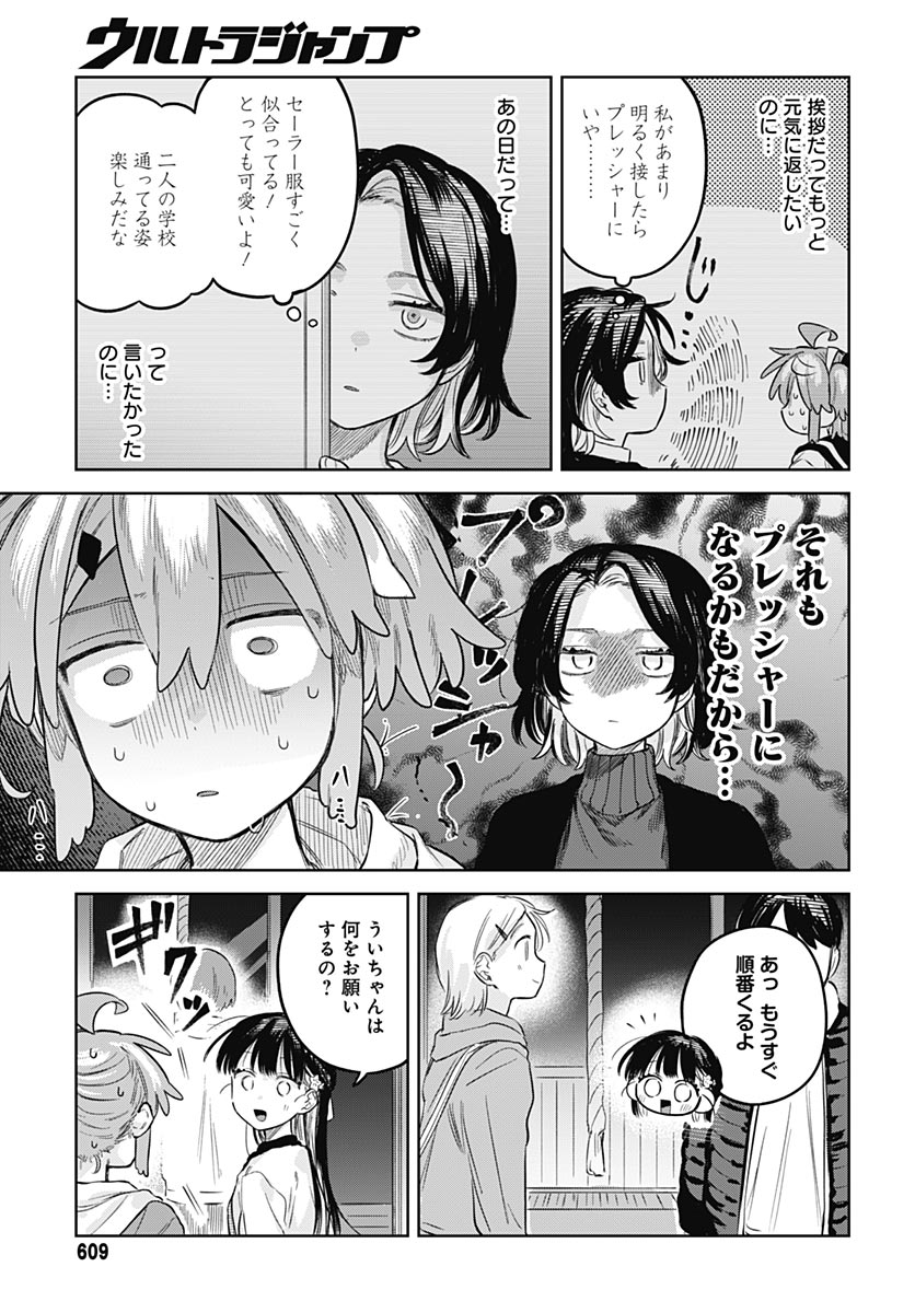 Josou Danshi wa Skirt wo Nugitai! - Chapter 34 - Page 13