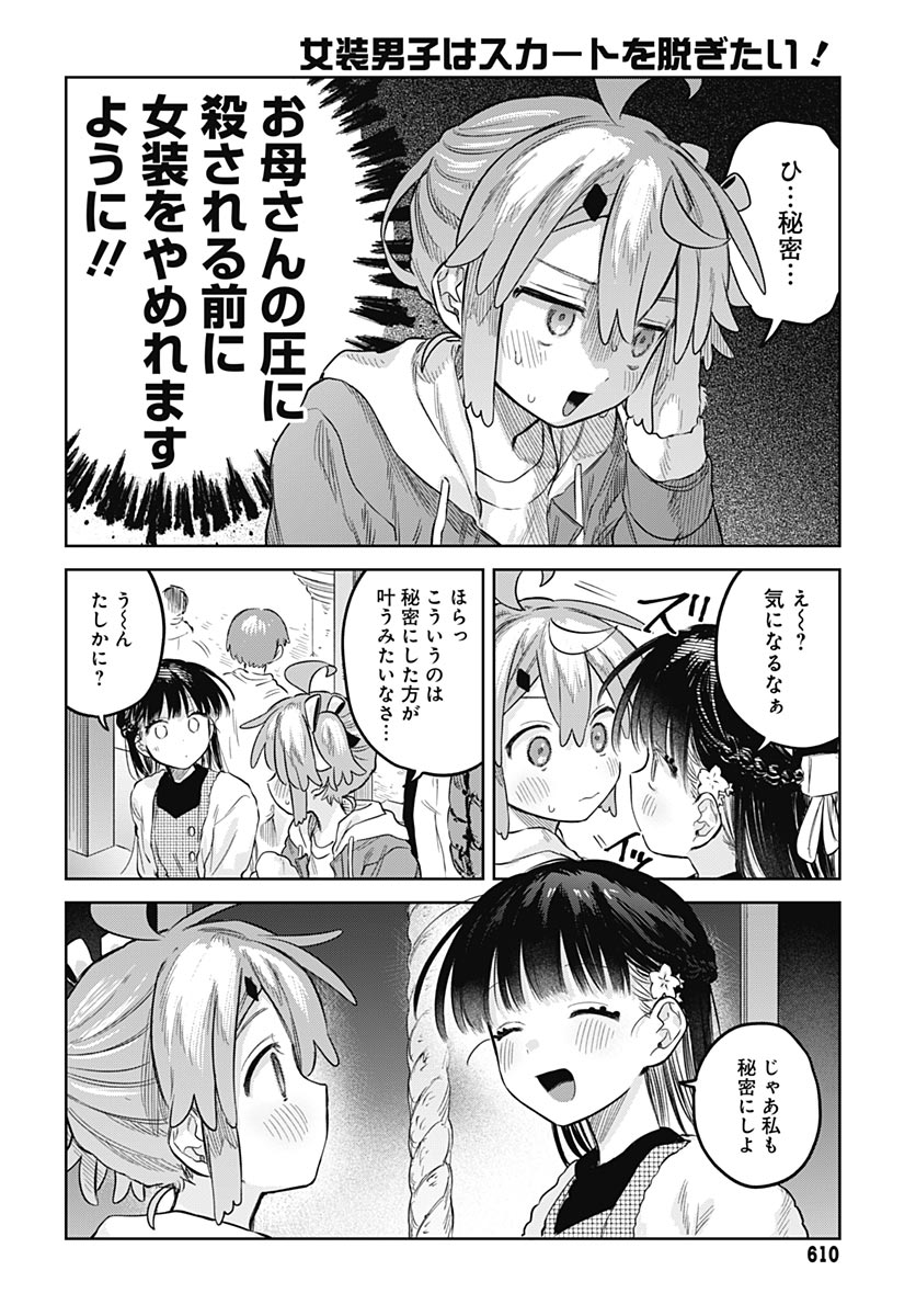 Josou Danshi wa Skirt wo Nugitai! - Chapter 34 - Page 14