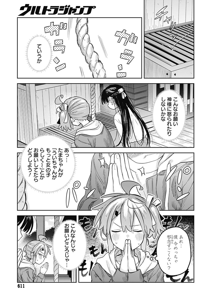 Josou Danshi wa Skirt wo Nugitai! - Chapter 34 - Page 15