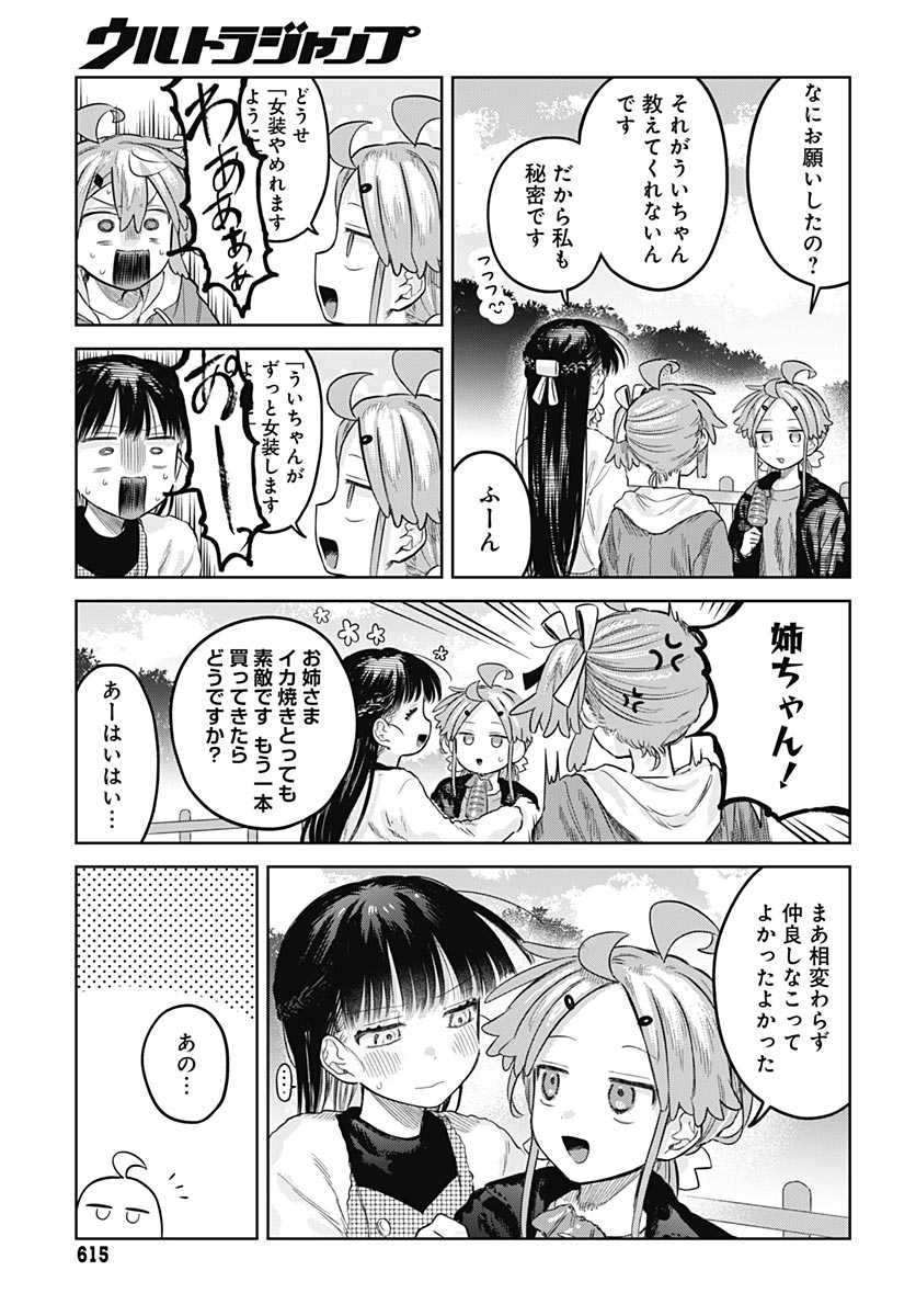 Josou Danshi wa Skirt wo Nugitai! - Chapter 34 - Page 19