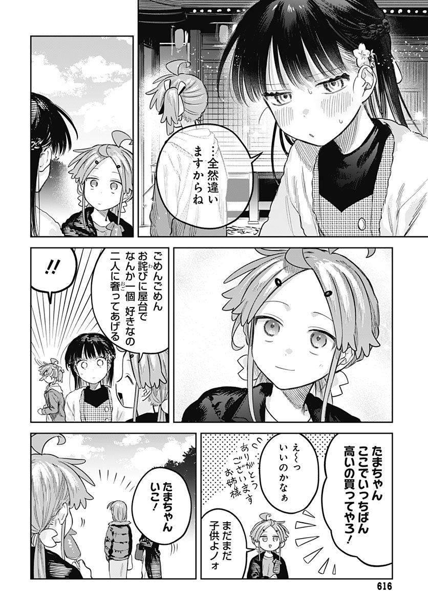 Josou Danshi wa Skirt wo Nugitai! - Chapter 34 - Page 20