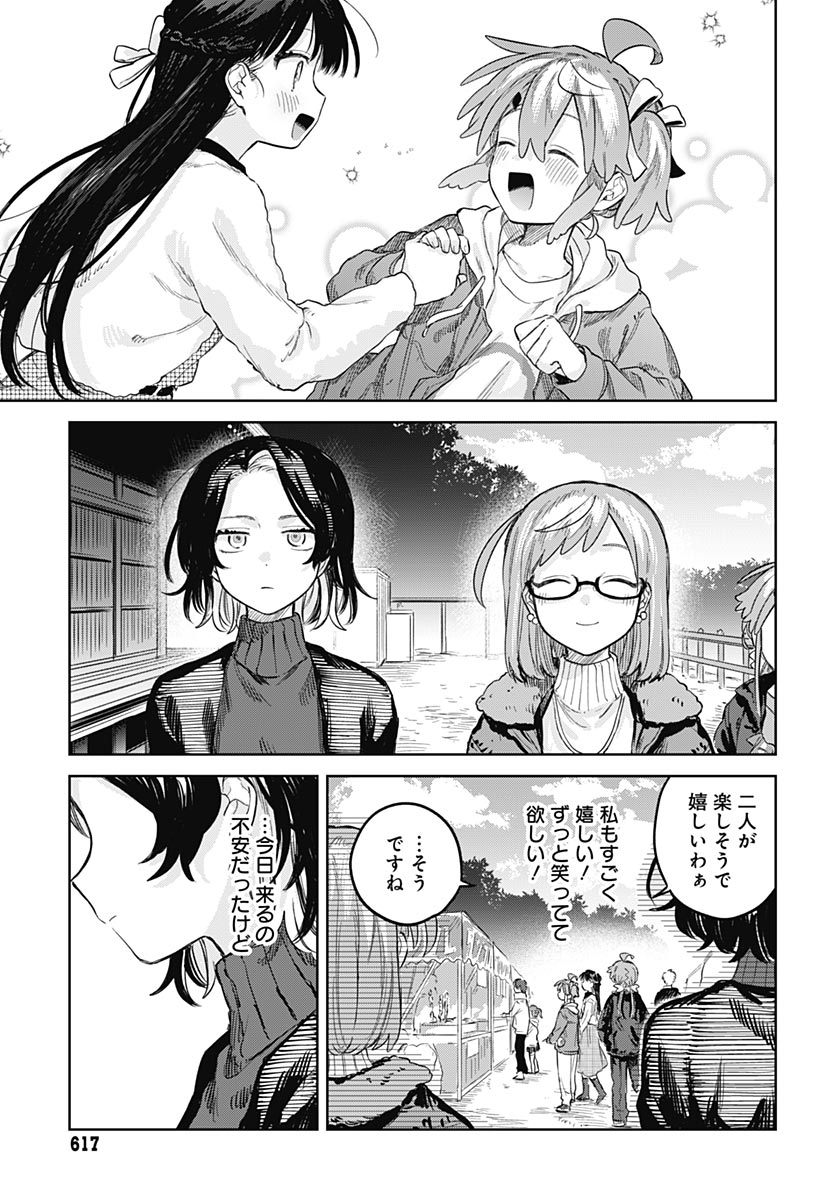 Josou Danshi wa Skirt wo Nugitai! - Chapter 34 - Page 21