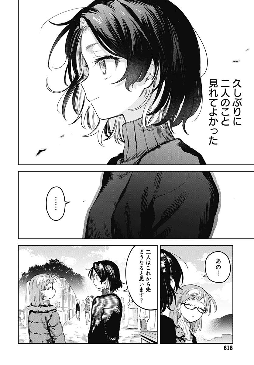 Josou Danshi wa Skirt wo Nugitai! - Chapter 34 - Page 22