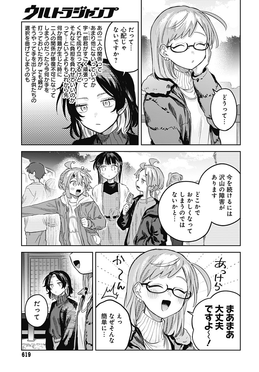Josou Danshi wa Skirt wo Nugitai! - Chapter 34 - Page 23