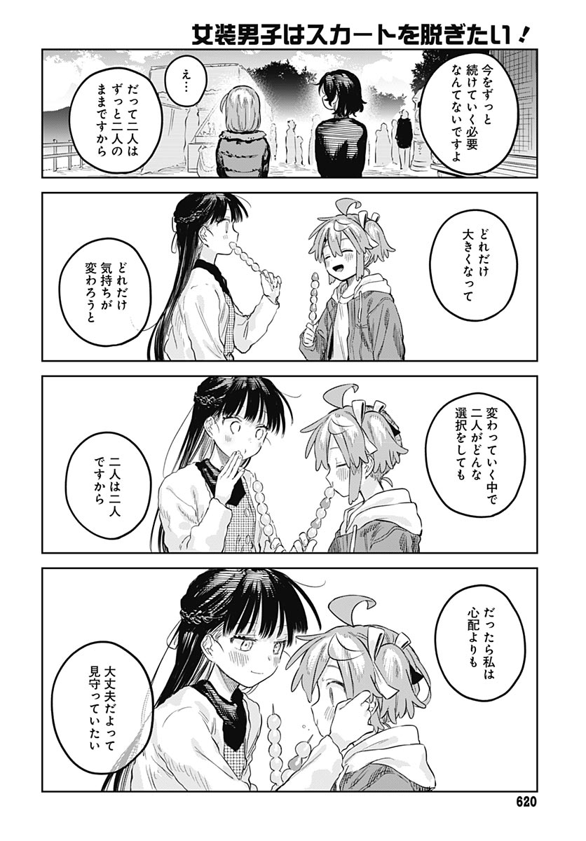 Josou Danshi wa Skirt wo Nugitai! - Chapter 34 - Page 24