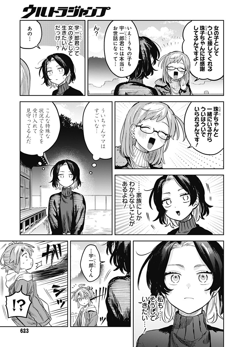Josou Danshi wa Skirt wo Nugitai! - Chapter 34 - Page 27