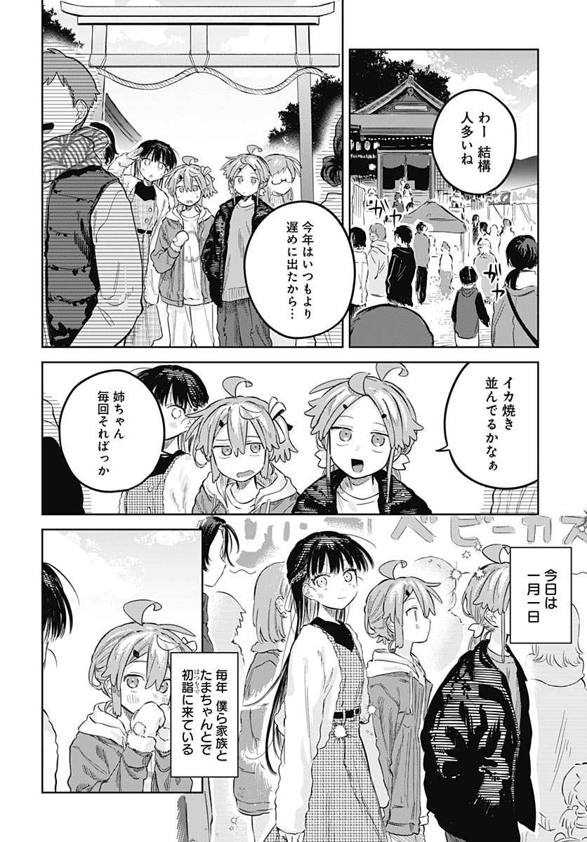 Josou Danshi wa Skirt wo Nugitai! - Chapter 34 - Page 4