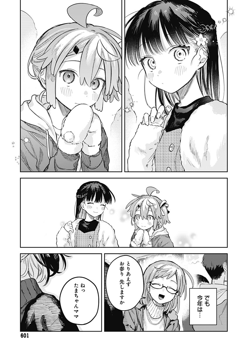 Josou Danshi wa Skirt wo Nugitai! - Chapter 34 - Page 5
