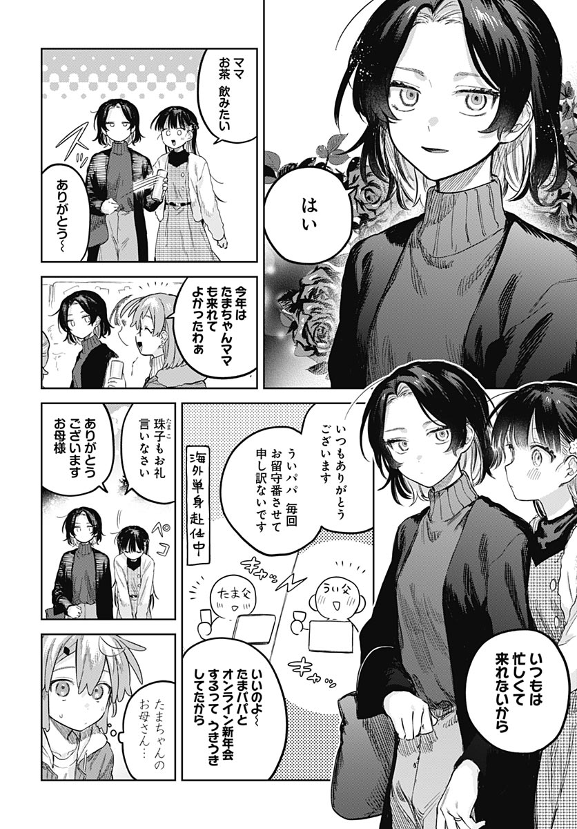 Josou Danshi wa Skirt wo Nugitai! - Chapter 34 - Page 6