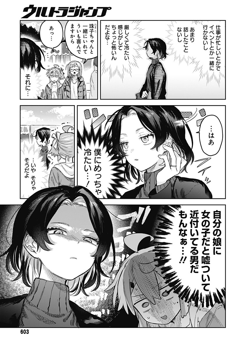 Josou Danshi wa Skirt wo Nugitai! - Chapter 34 - Page 7
