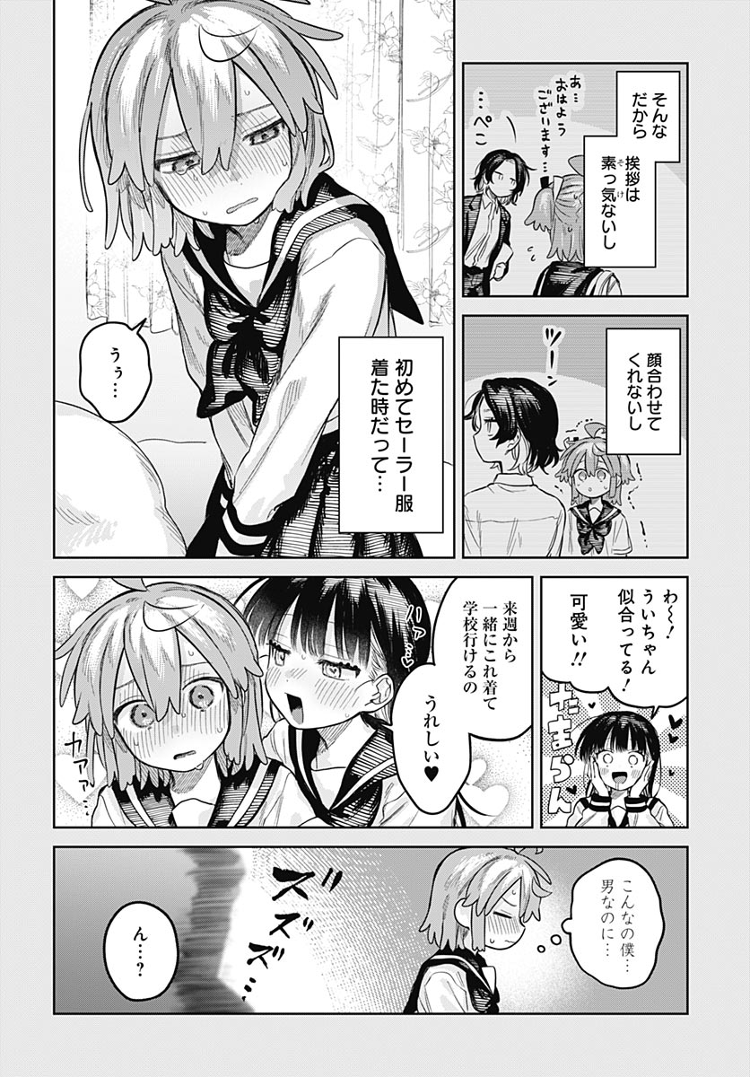 Josou Danshi wa Skirt wo Nugitai! - Chapter 34 - Page 8