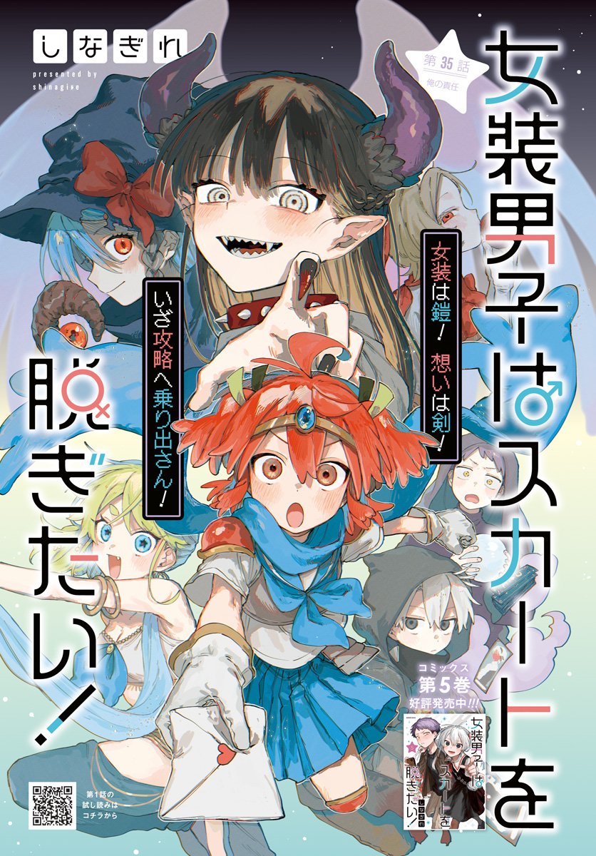 Josou Danshi wa Skirt wo Nugitai! - Chapter 35 - Page 1
