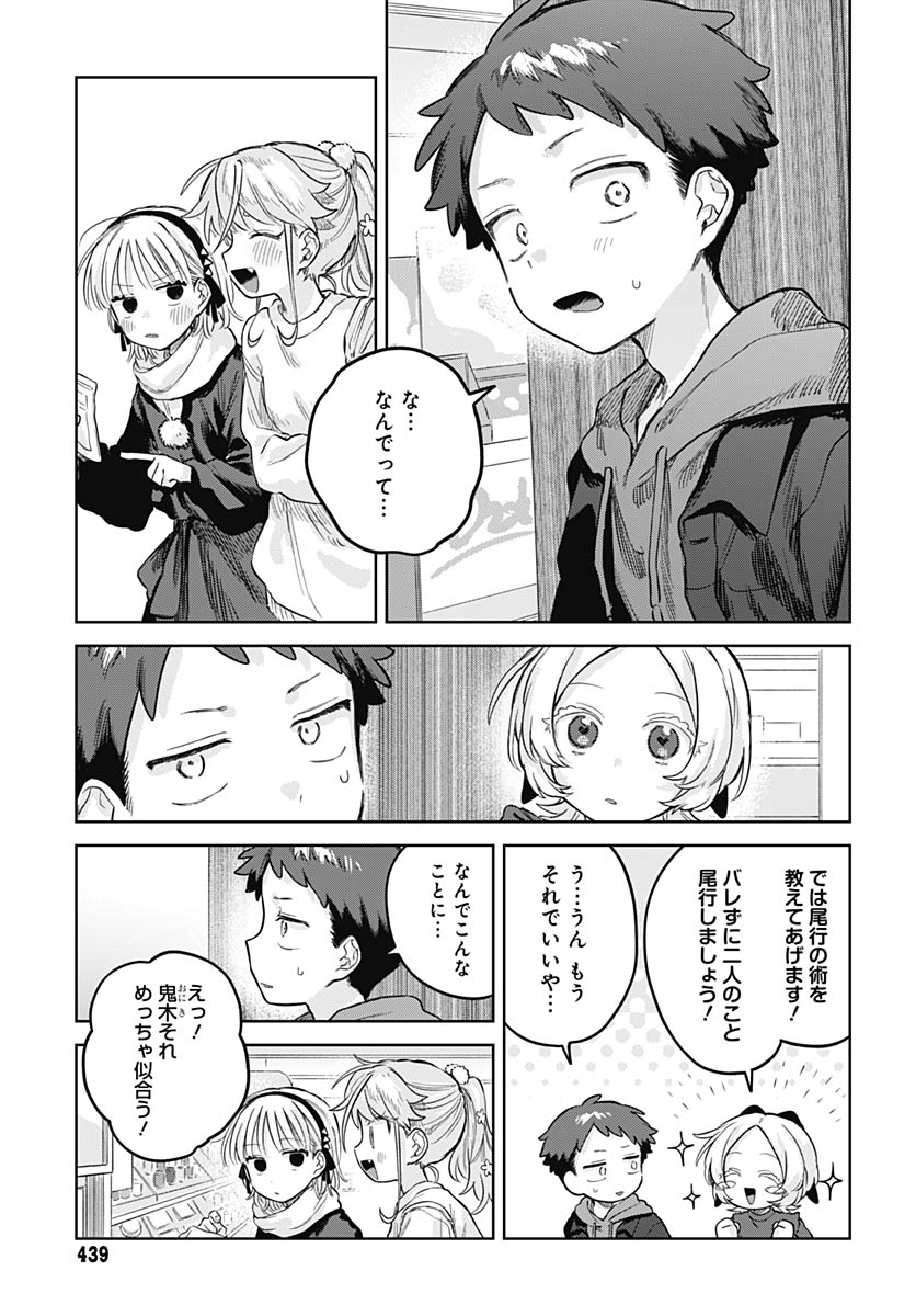 Josou Danshi wa Skirt wo Nugitai! - Chapter 35 - Page 10