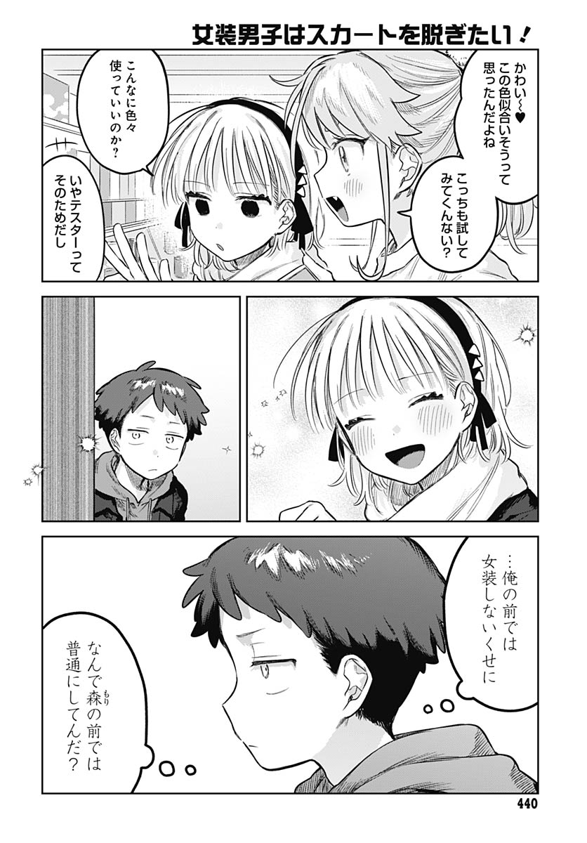 Josou Danshi wa Skirt wo Nugitai! - Chapter 35 - Page 11