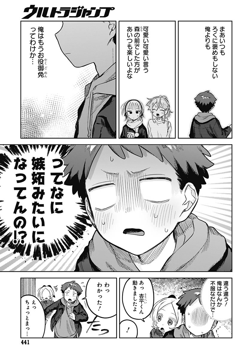 Josou Danshi wa Skirt wo Nugitai! - Chapter 35 - Page 12