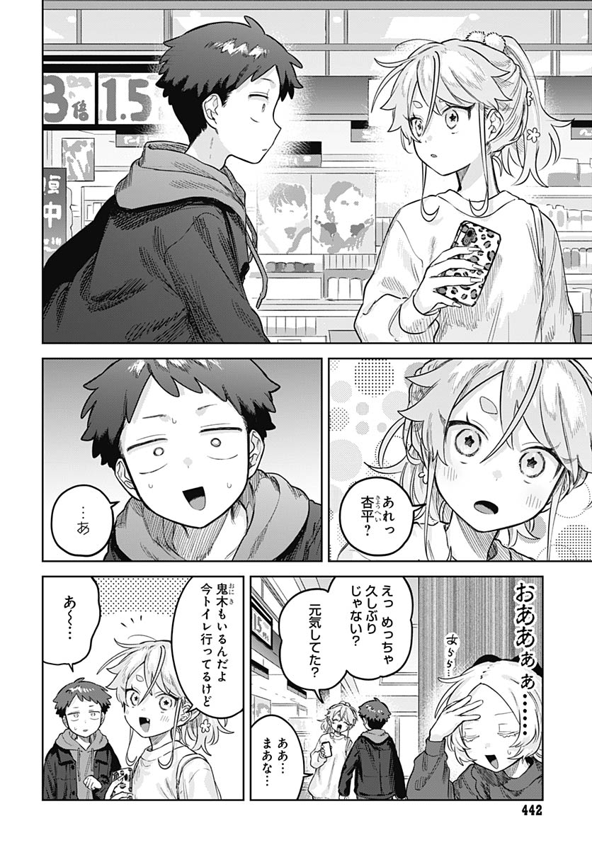 Josou Danshi wa Skirt wo Nugitai! - Chapter 35 - Page 13