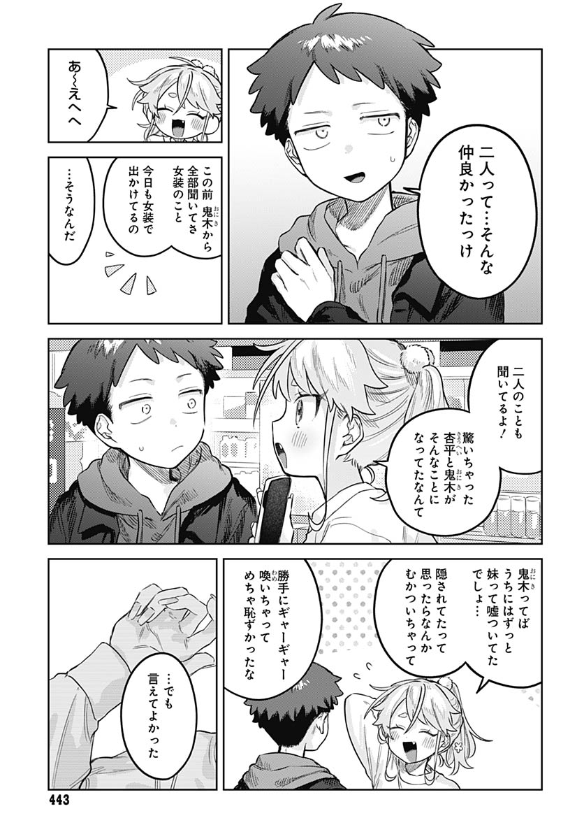 Josou Danshi wa Skirt wo Nugitai! - Chapter 35 - Page 14