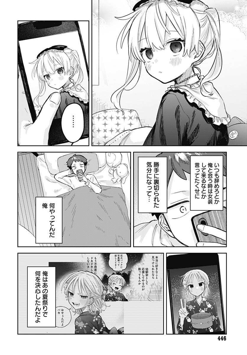 Josou Danshi wa Skirt wo Nugitai! - Chapter 35 - Page 17