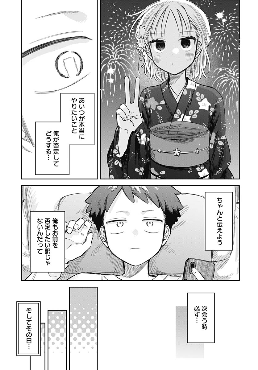 Josou Danshi wa Skirt wo Nugitai! - Chapter 35 - Page 18
