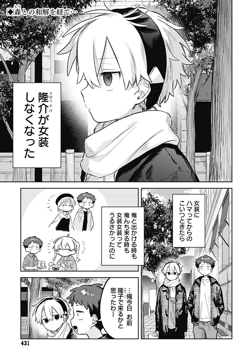 Josou Danshi wa Skirt wo Nugitai! - Chapter 35 - Page 2