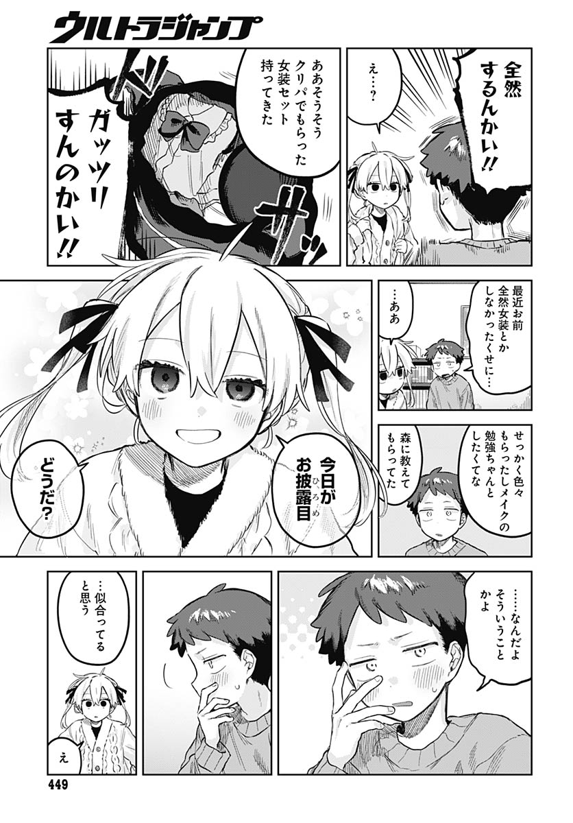 Josou Danshi wa Skirt wo Nugitai! - Chapter 35 - Page 20