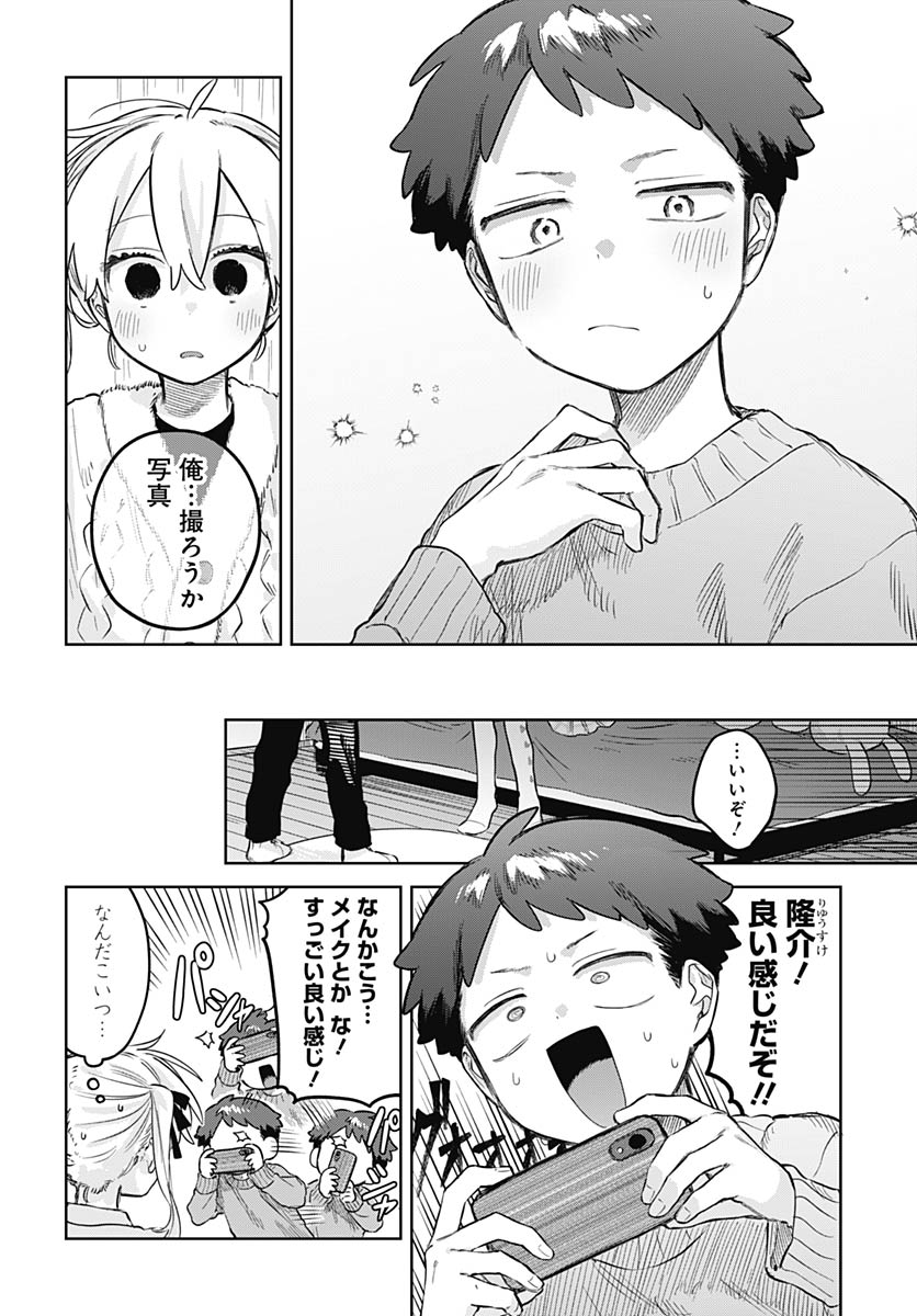 Josou Danshi wa Skirt wo Nugitai! - Chapter 35 - Page 21