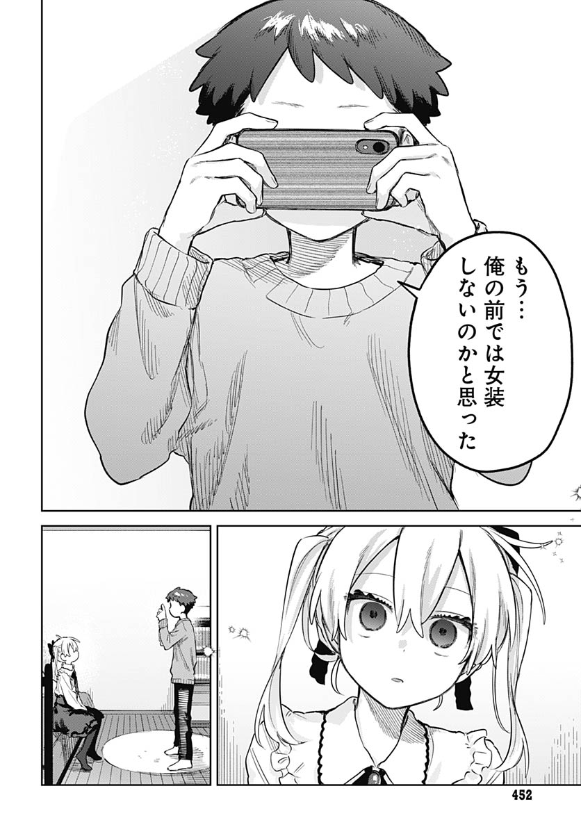 Josou Danshi wa Skirt wo Nugitai! - Chapter 35 - Page 23