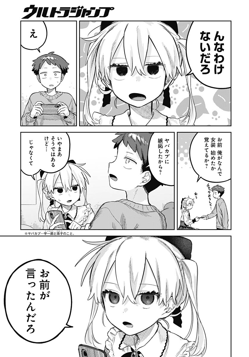 Josou Danshi wa Skirt wo Nugitai! - Chapter 35 - Page 24