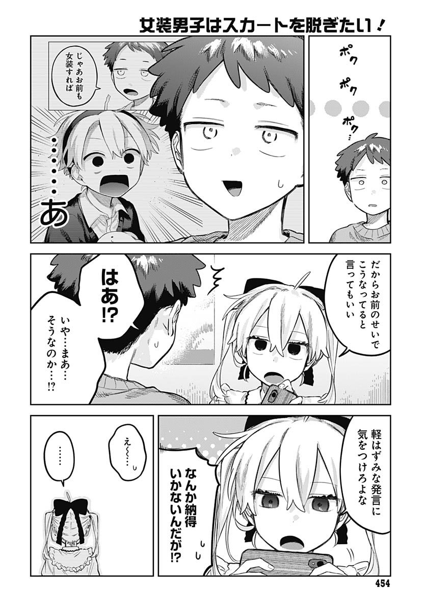 Josou Danshi wa Skirt wo Nugitai! - Chapter 35 - Page 25