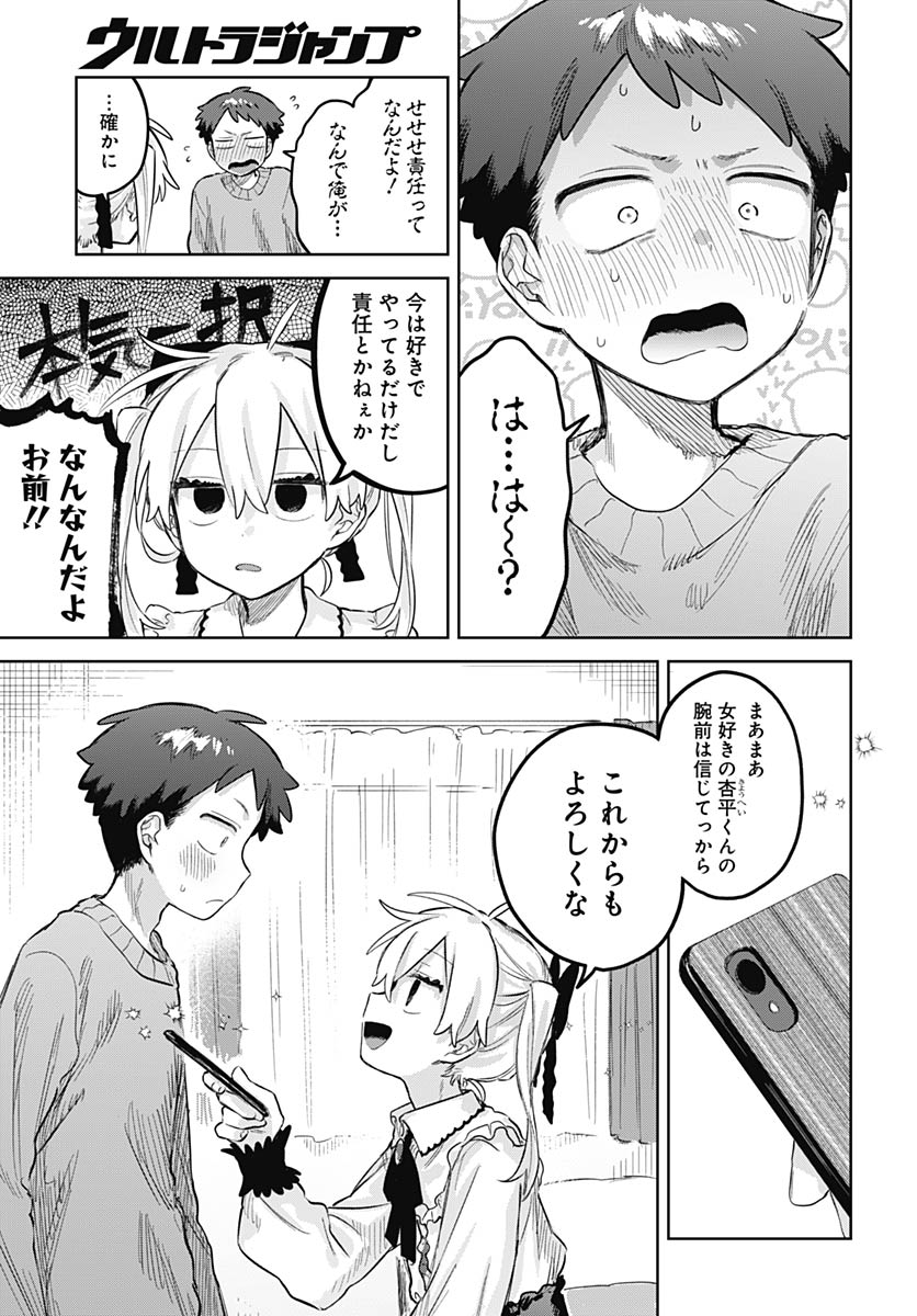 Josou Danshi wa Skirt wo Nugitai! - Chapter 35 - Page 28