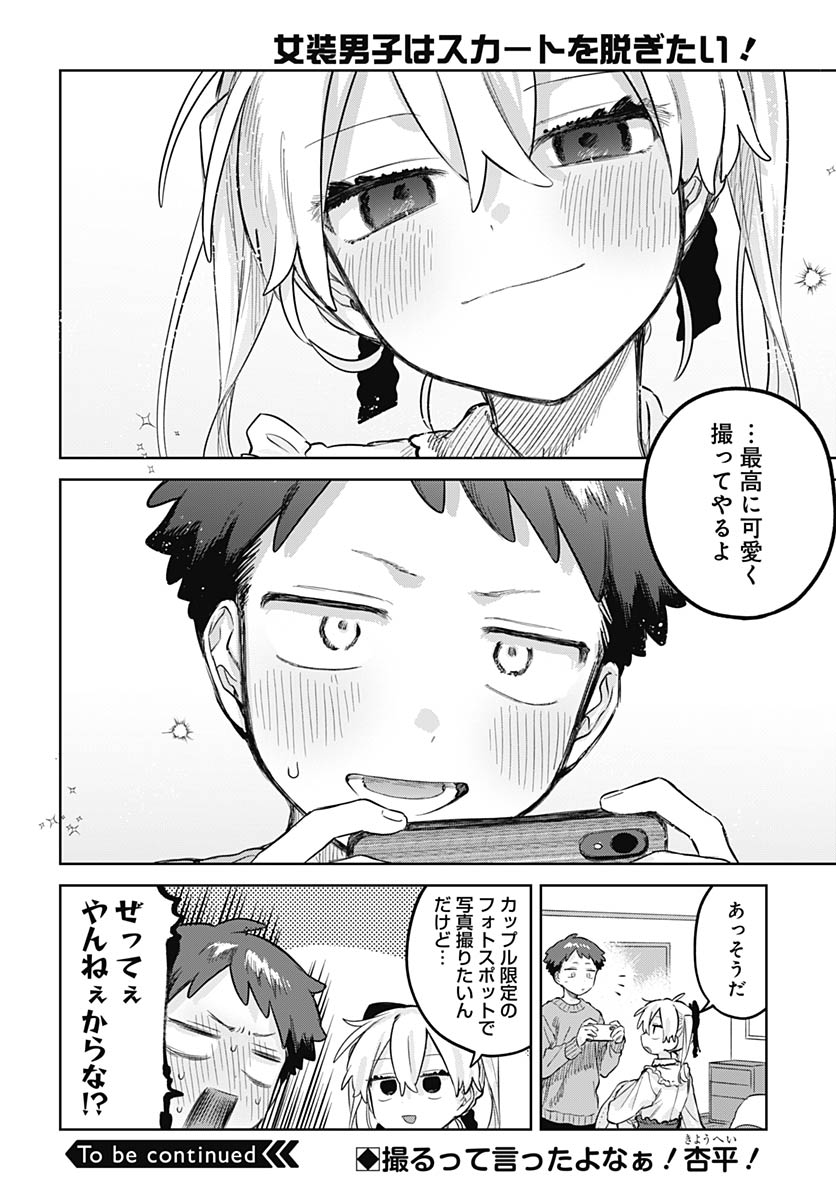 Josou Danshi wa Skirt wo Nugitai! - Chapter 35 - Page 29