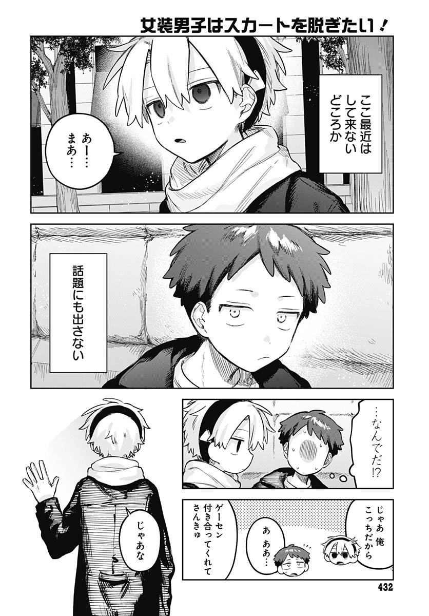 Josou Danshi wa Skirt wo Nugitai! - Chapter 35 - Page 3