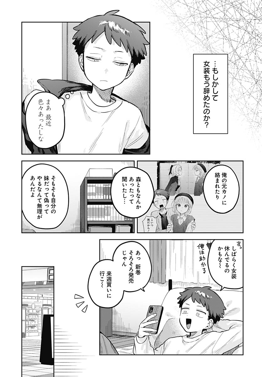 Josou Danshi wa Skirt wo Nugitai! - Chapter 35 - Page 4