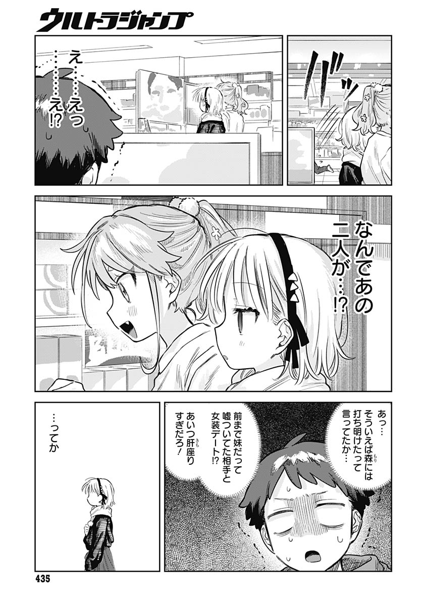 Josou Danshi wa Skirt wo Nugitai! - Chapter 35 - Page 6