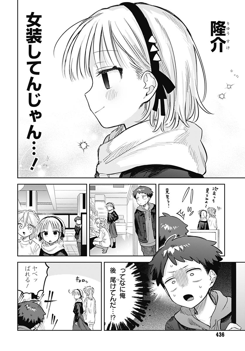 Josou Danshi wa Skirt wo Nugitai! - Chapter 35 - Page 7