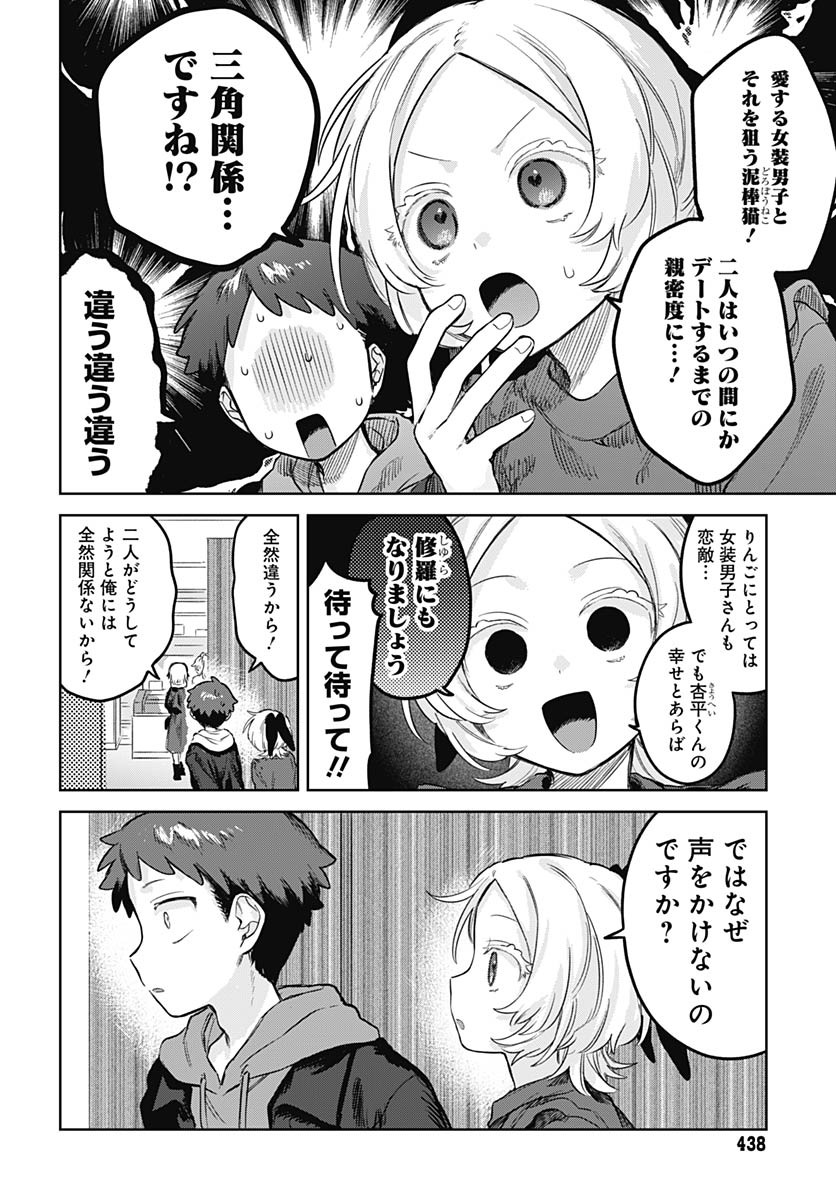 Josou Danshi wa Skirt wo Nugitai! - Chapter 35 - Page 9