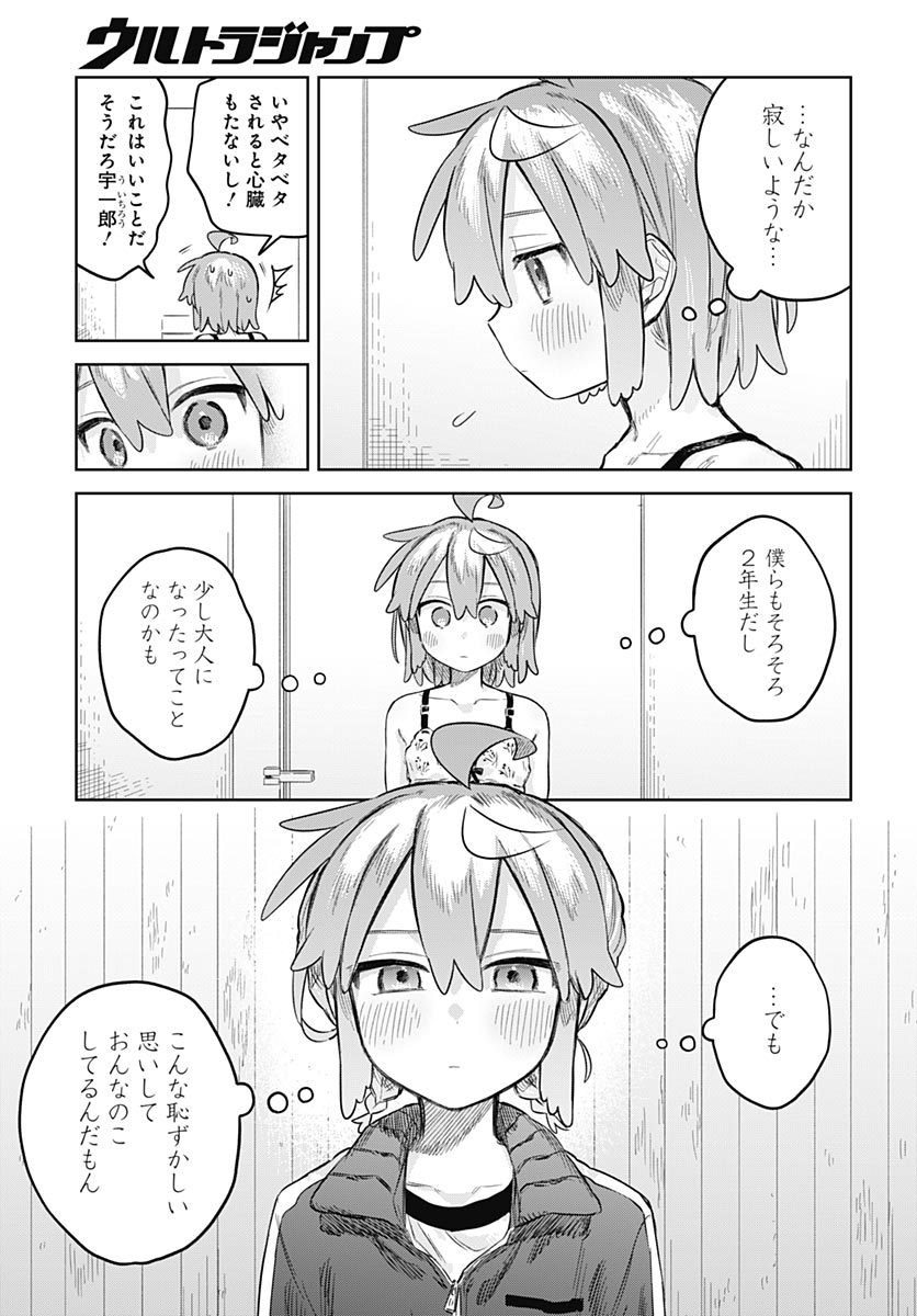 Josou Danshi wa Skirt wo Nugitai! - Chapter 36 - Page 11