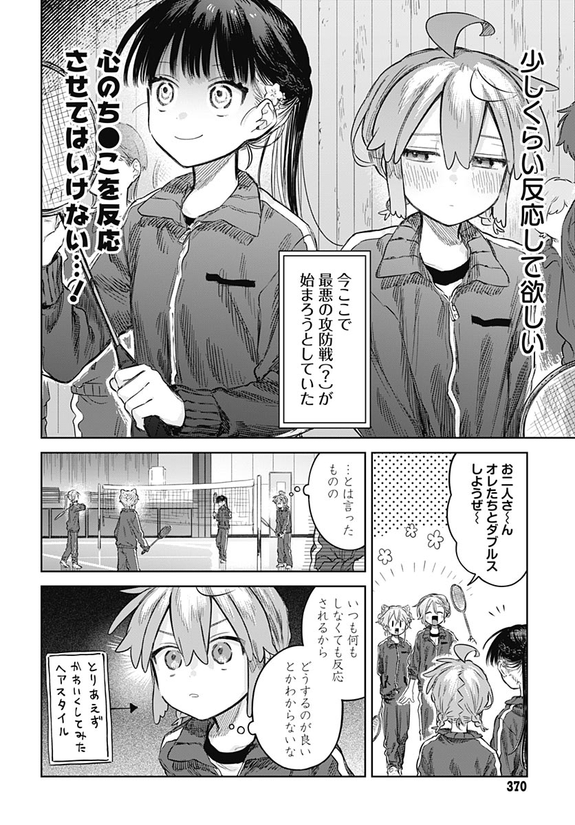 Josou Danshi wa Skirt wo Nugitai! - Chapter 36 - Page 12