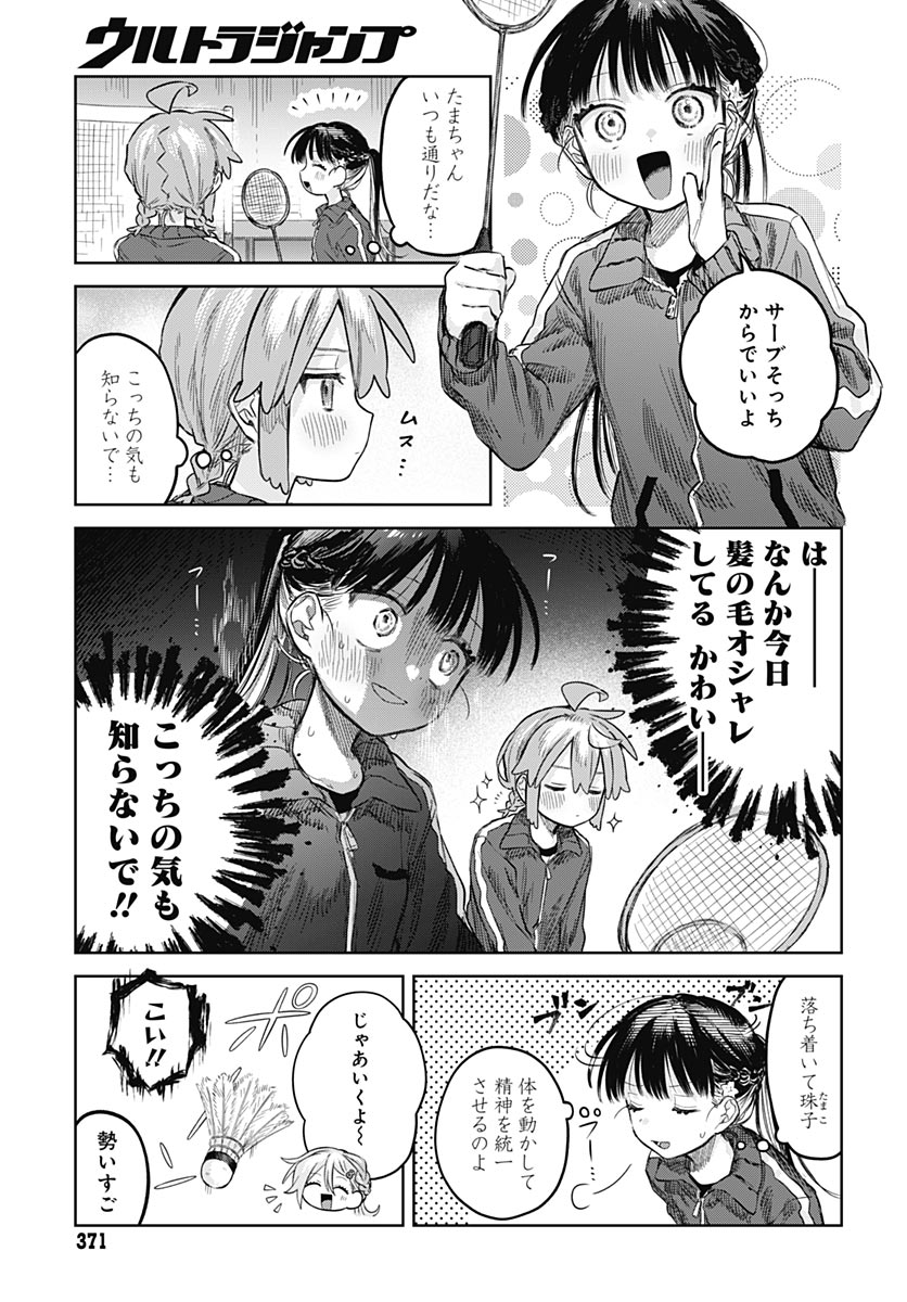 Josou Danshi wa Skirt wo Nugitai! - Chapter 36 - Page 13