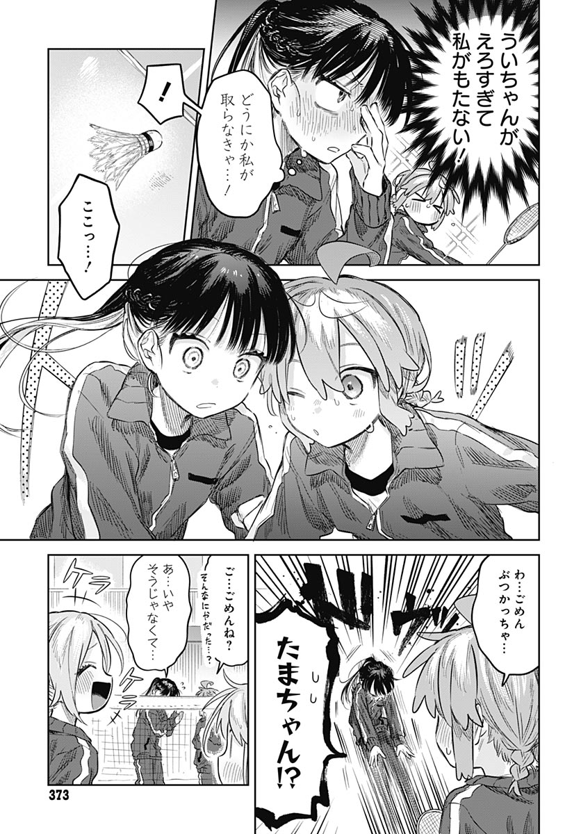 Josou Danshi wa Skirt wo Nugitai! - Chapter 36 - Page 15