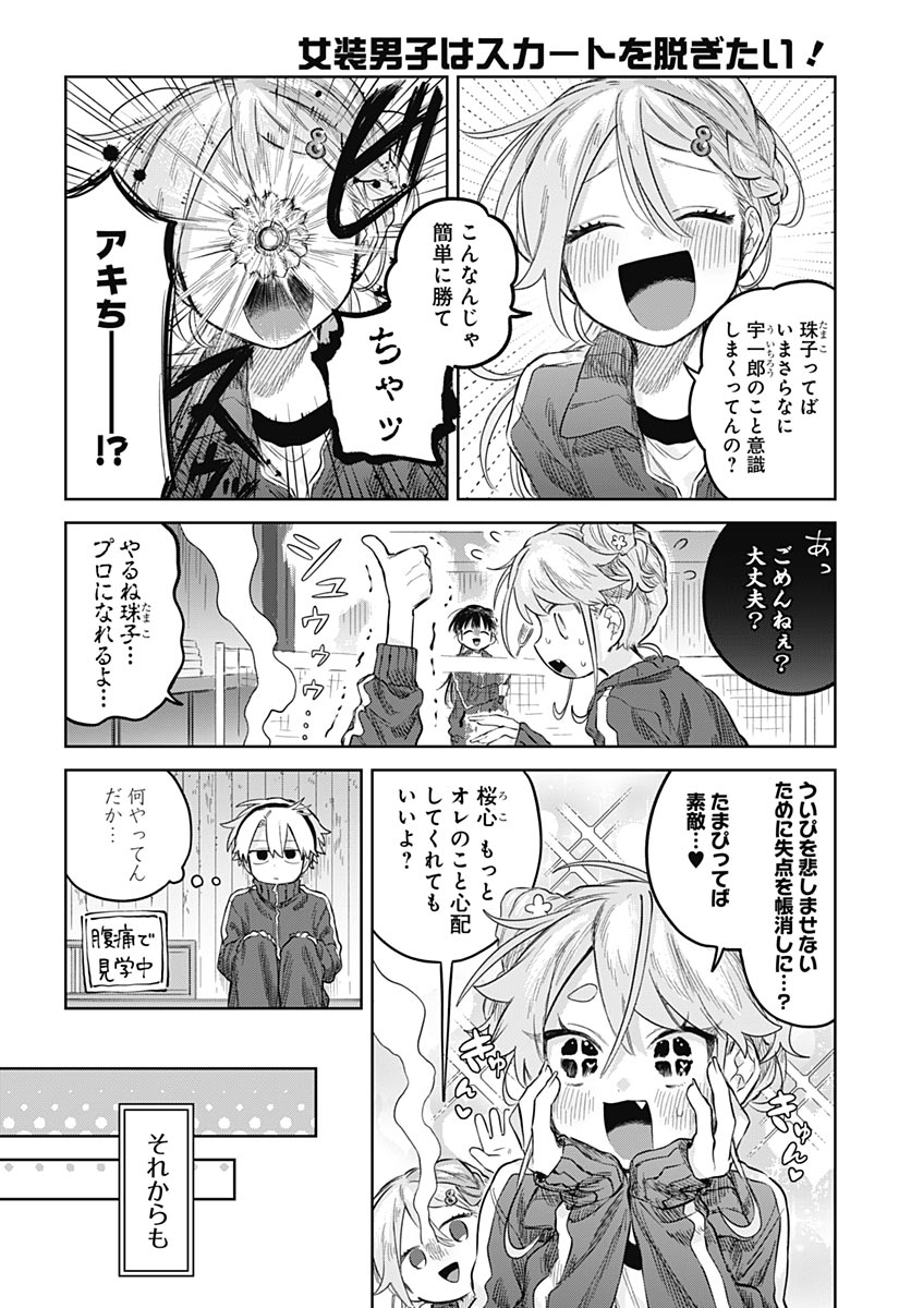 Josou Danshi wa Skirt wo Nugitai! - Chapter 36 - Page 16